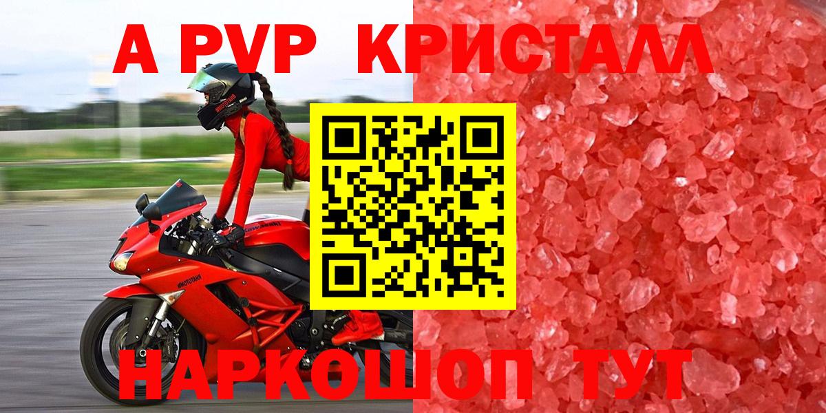 Альфа ПВП кристаллы  Вход с VPN  Alpha PVP мука  купить  цена  Чапаевск  А ПВП Crystall 