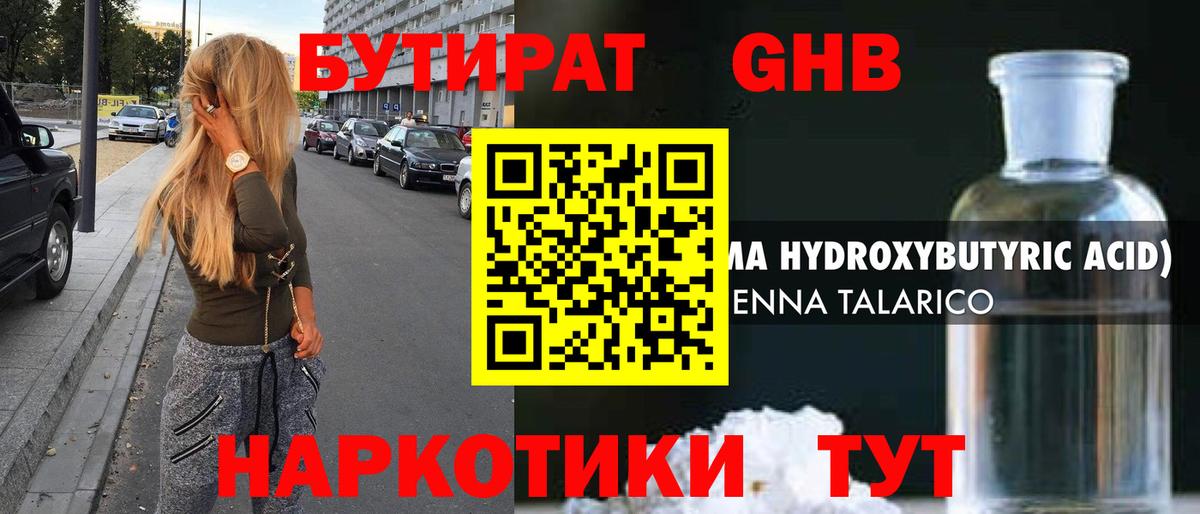 Чапаевск  Бутират оксибутират  Вход с VPN 