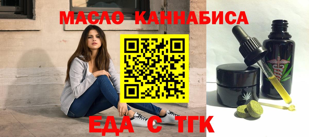 Еда ТГК конопля Чапаевск