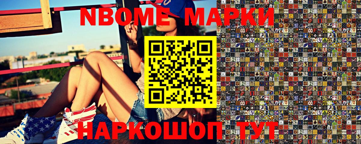 Чапаевск  Марки NBOMe  Вход с VPN  Марки N-bome 1,8мг 